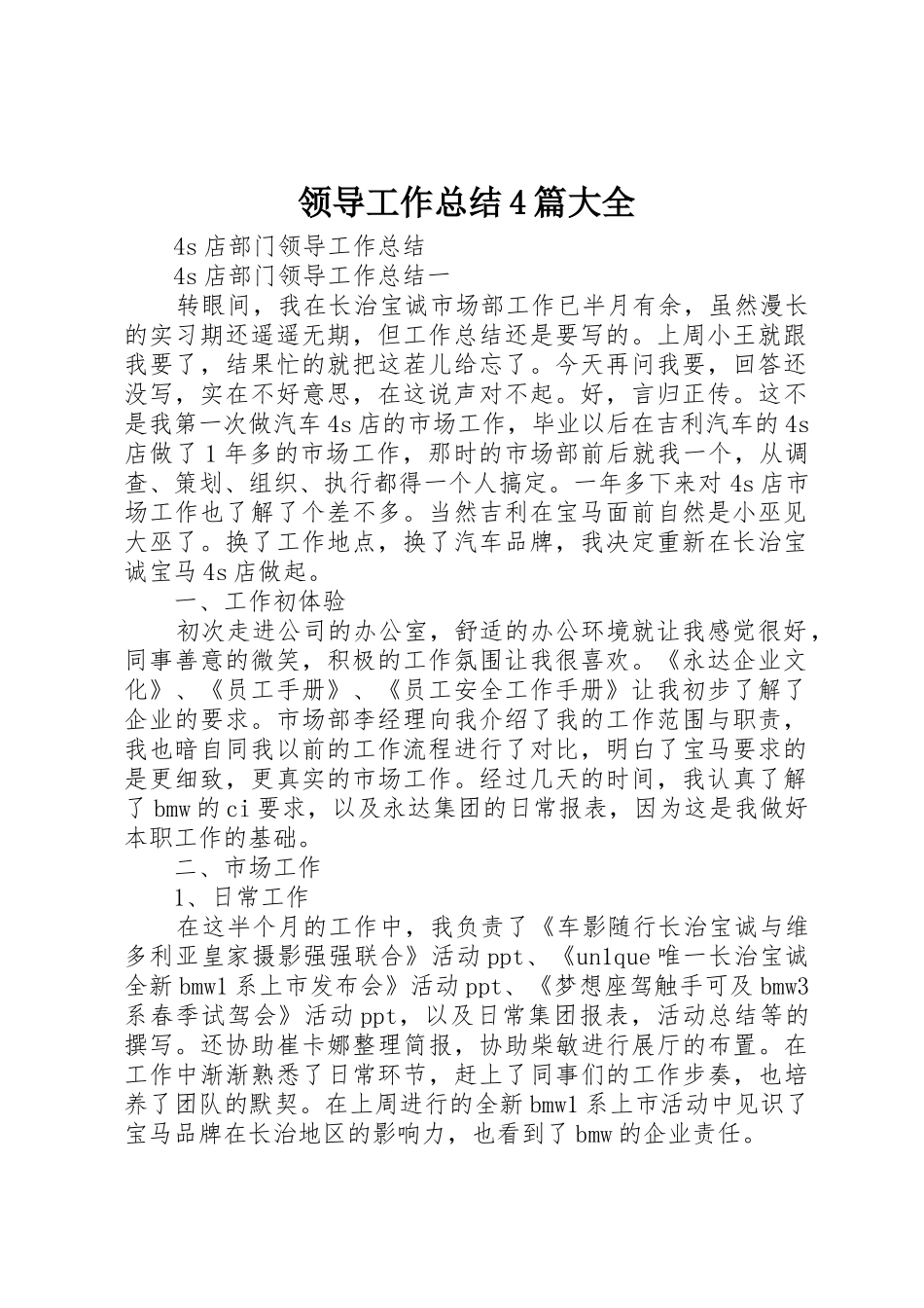 领导工作总结4篇大全_第1页