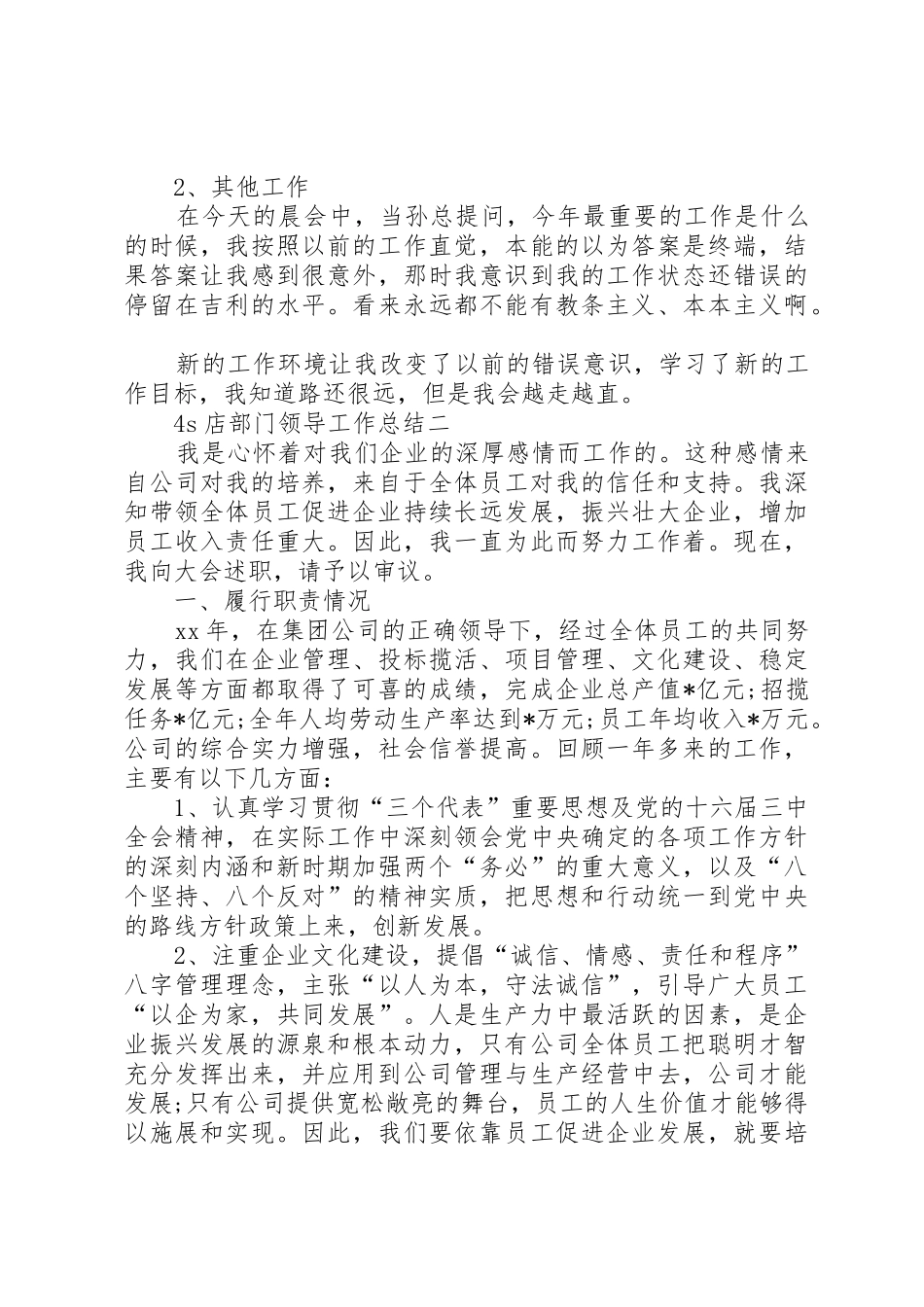 领导工作总结4篇大全_第2页