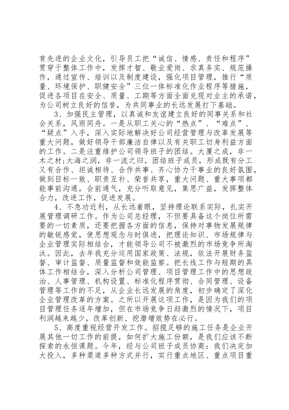 领导工作总结4篇大全_第3页