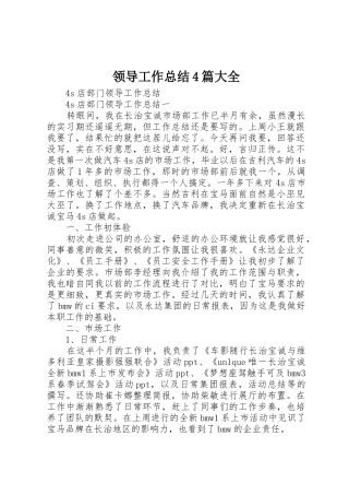 领导工作总结4篇大全