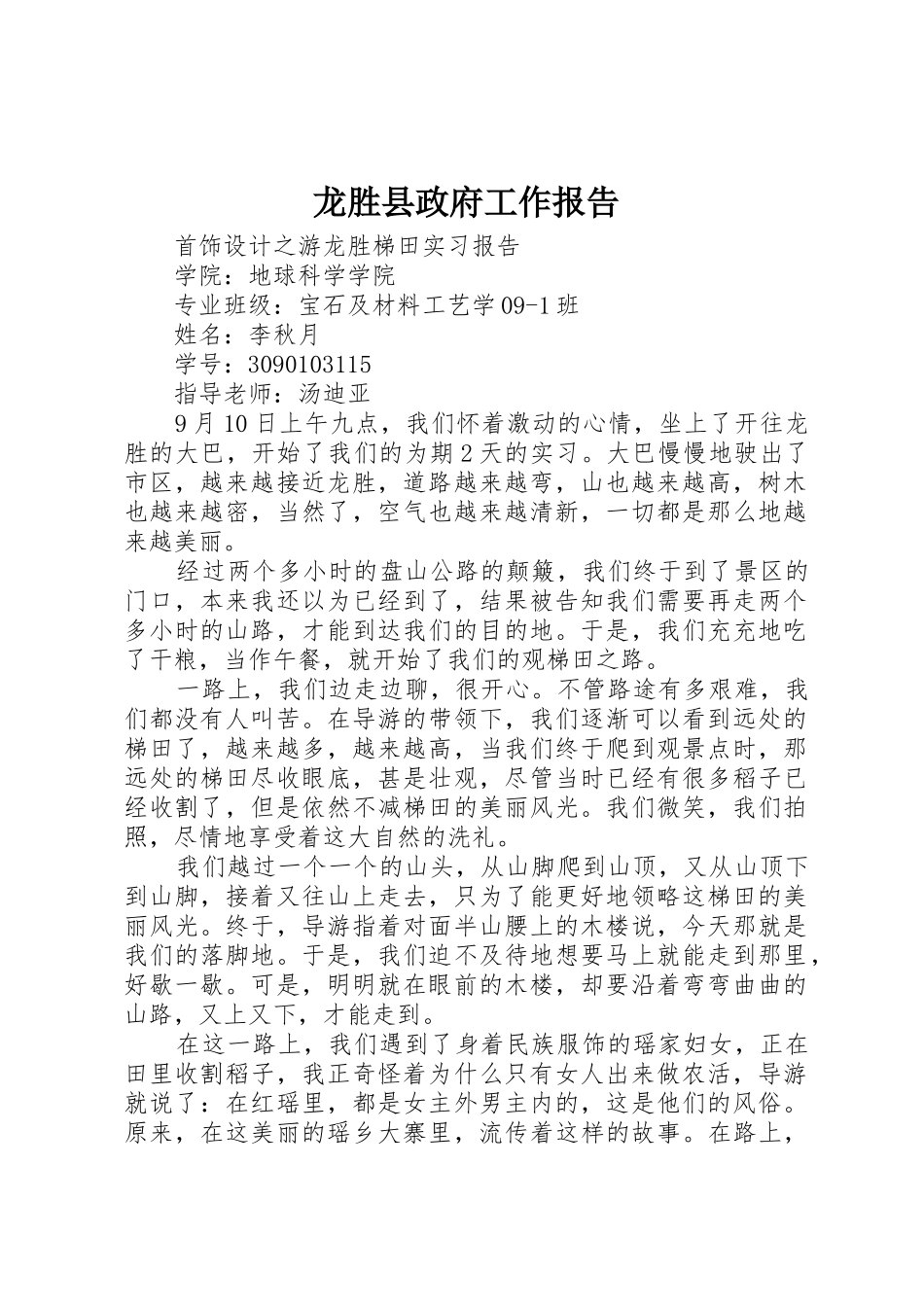 龙胜县政府工作报告_1_第1页