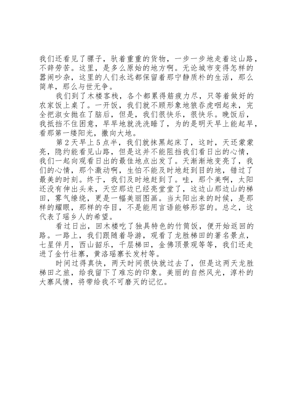 龙胜县政府工作报告_1_第2页