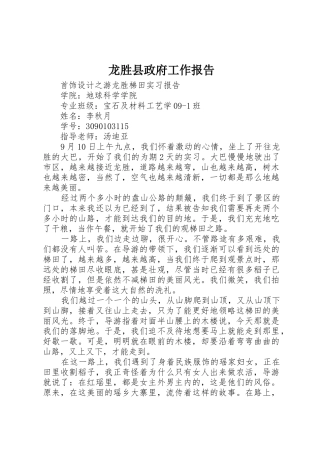 龙胜县政府工作报告_1