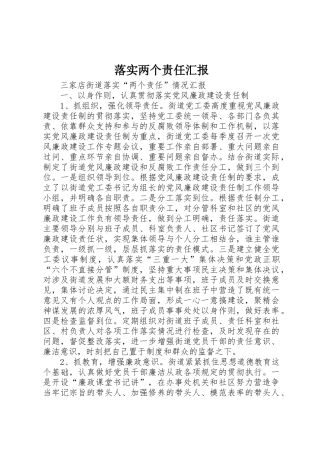 落实两个责任汇报