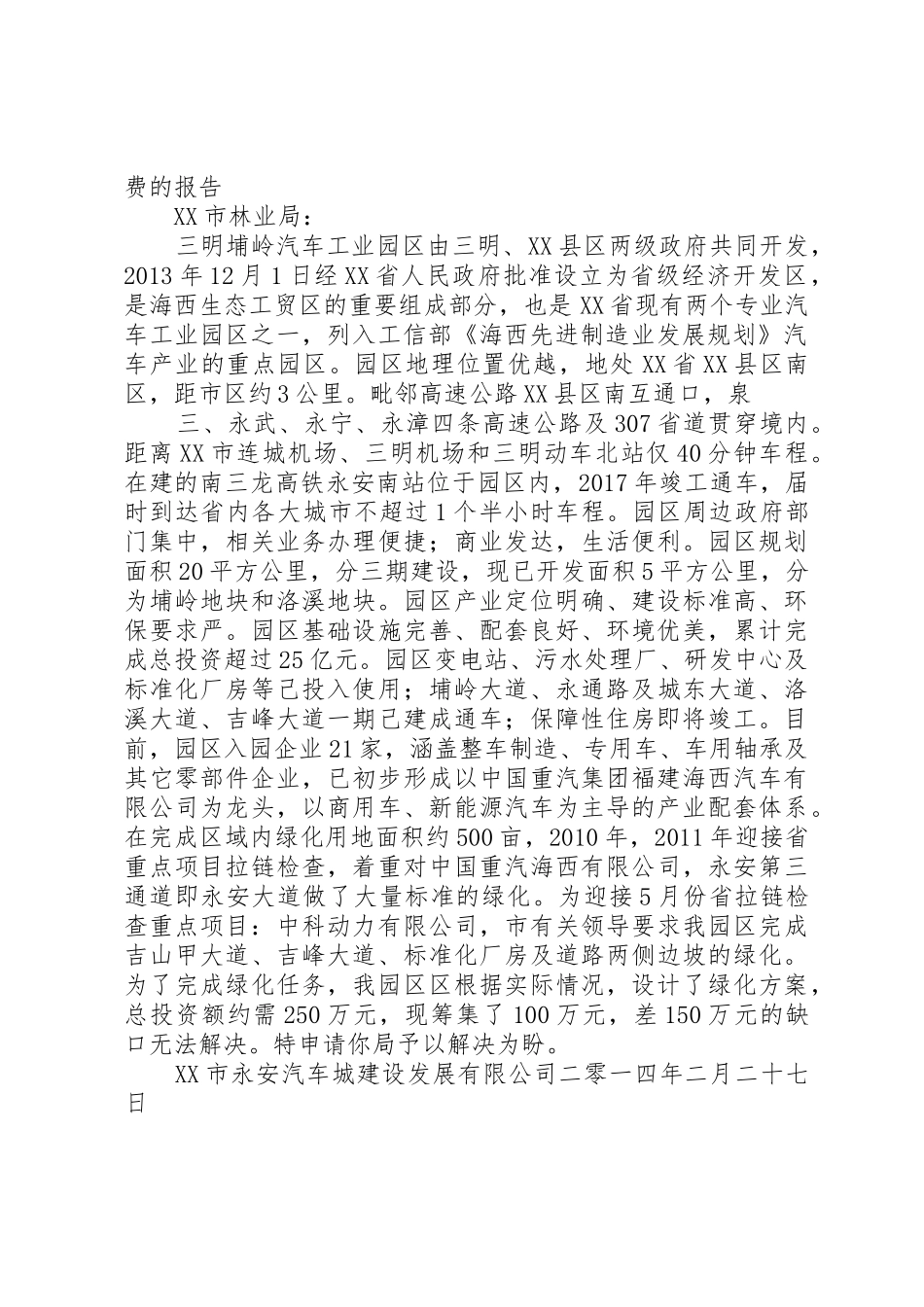 绿化升级申请报告_第2页