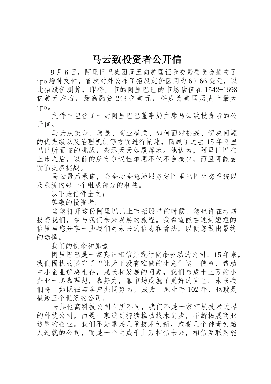 马云致投资者公开信_第1页