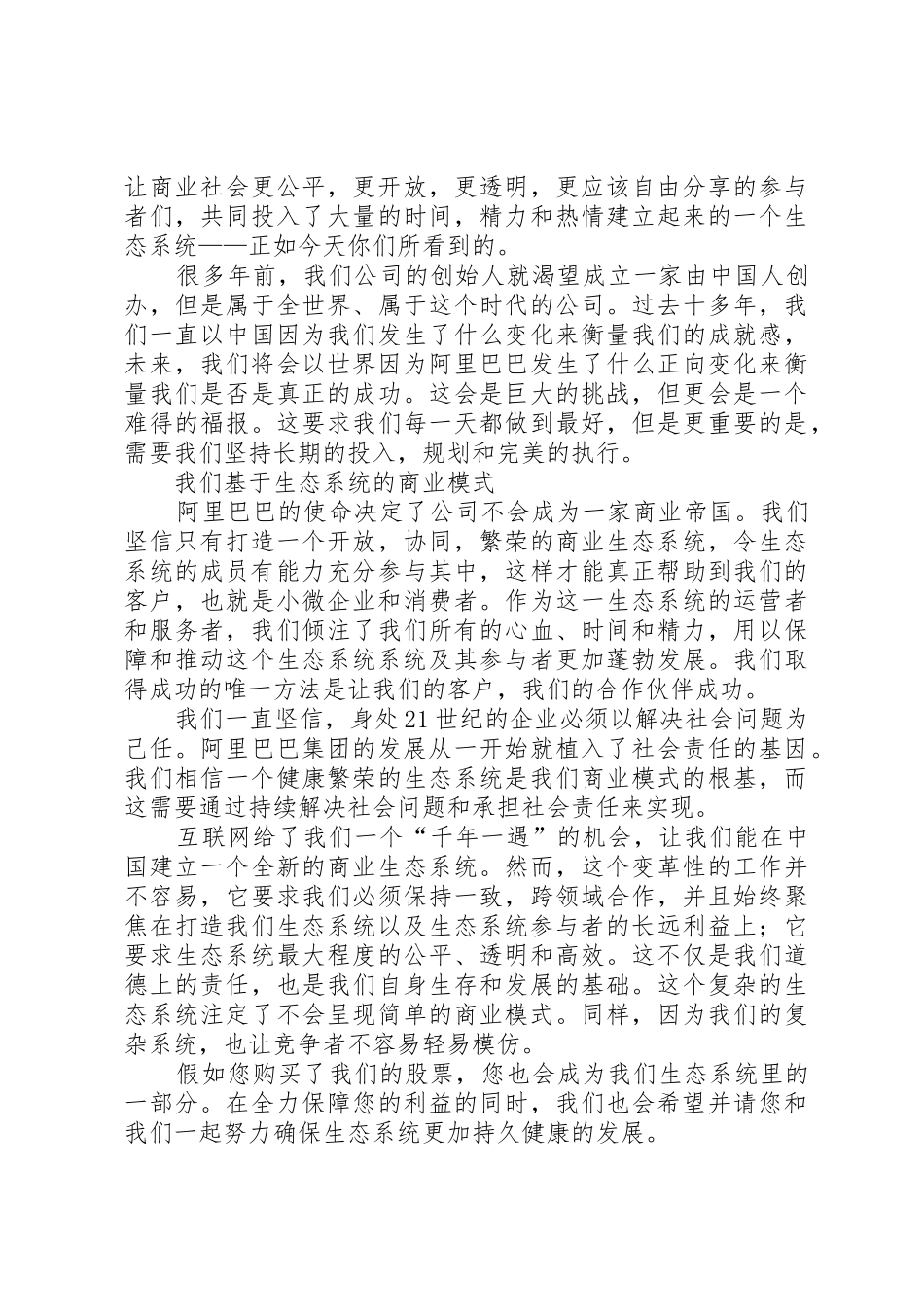 马云致投资者公开信_第2页