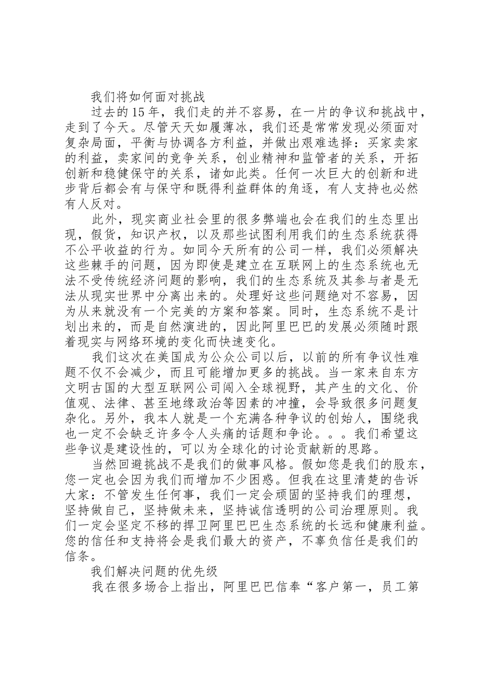 马云致投资者公开信_第3页