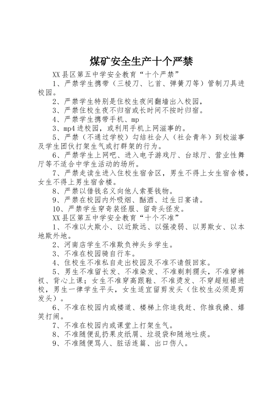 煤矿安全生产十个严禁_第1页