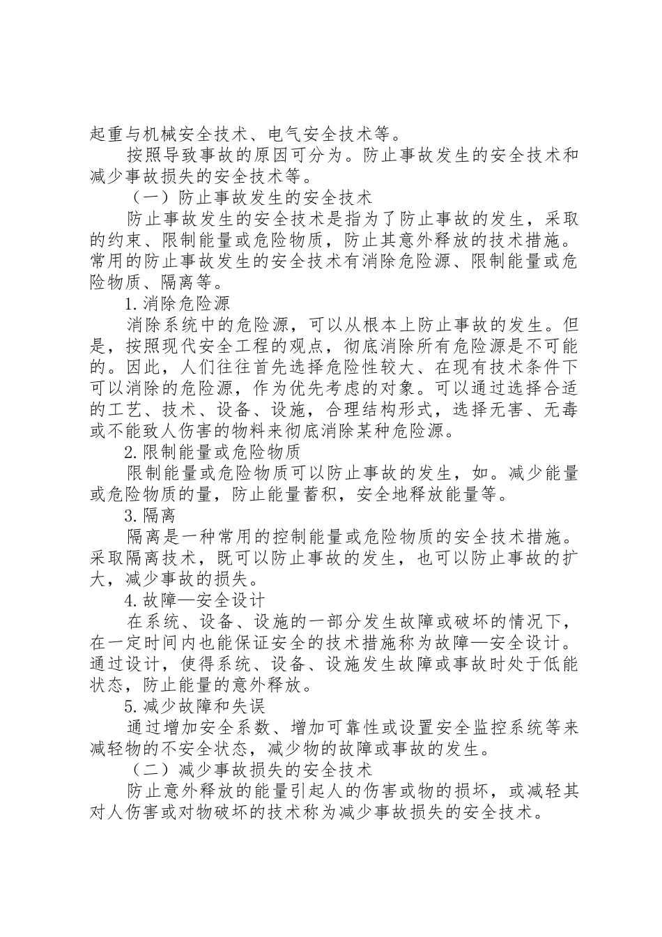 煤矿安全投入的合理性分析大全_第2页