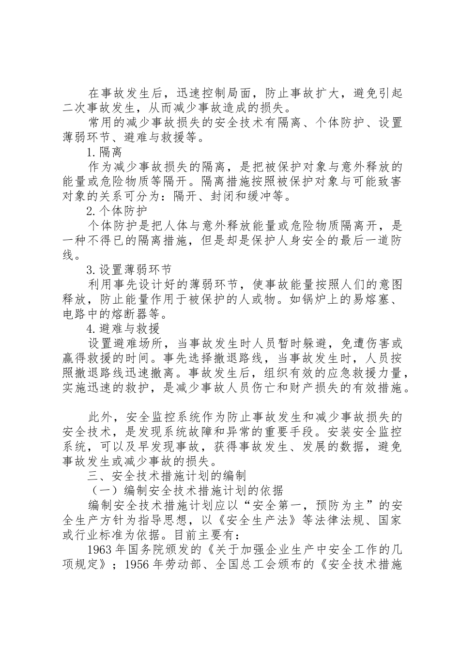 煤矿安全投入的合理性分析大全_第3页