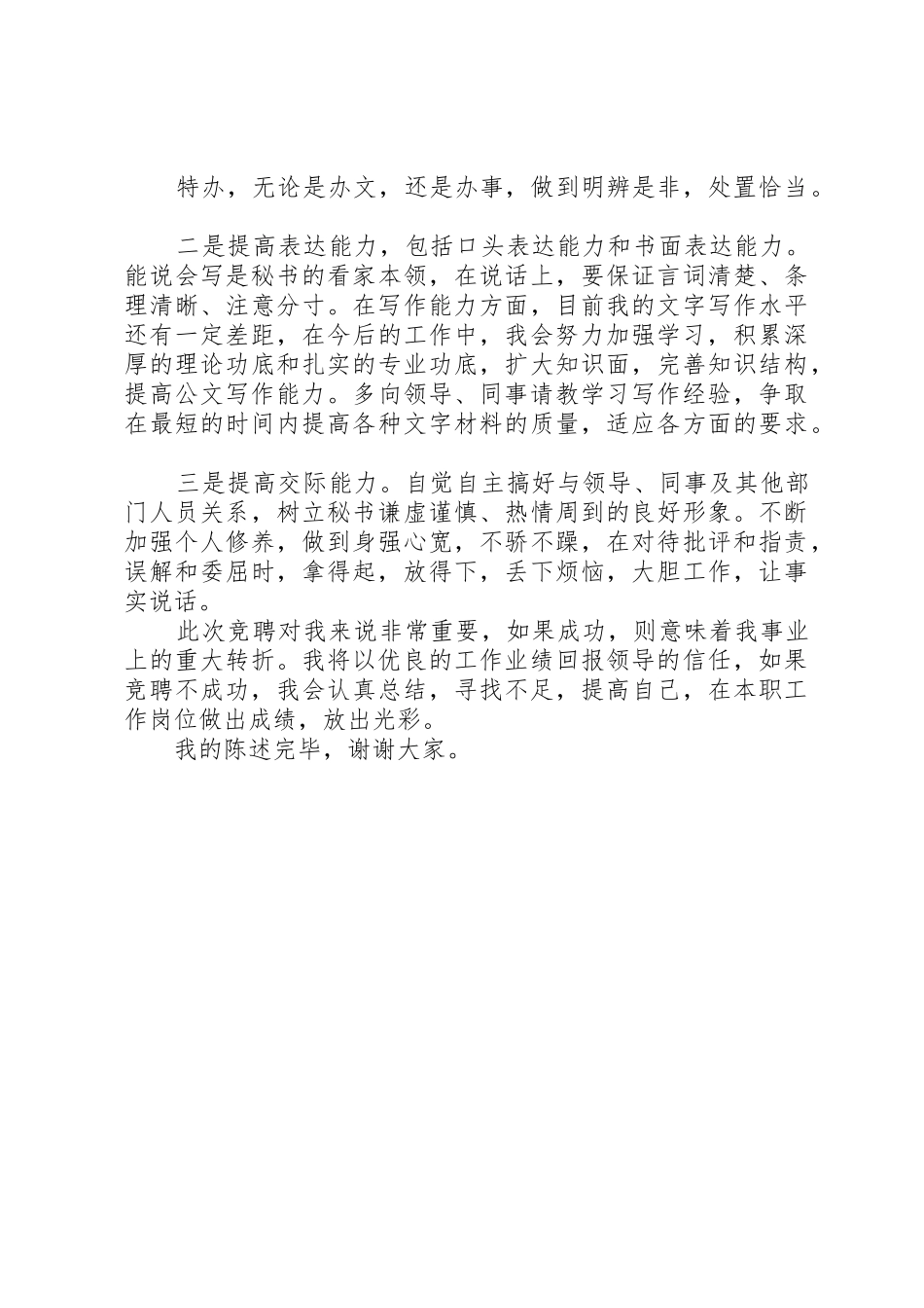 秘书竞聘演讲稿_第2页