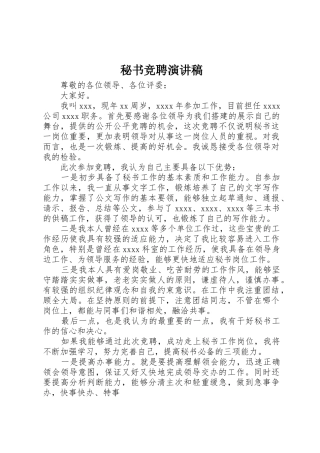 秘书竞聘演讲稿