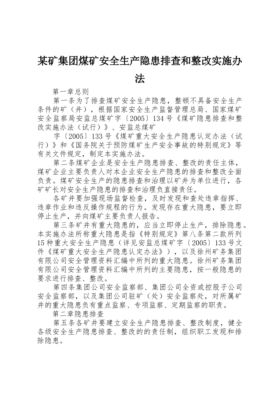 某矿集团煤矿安全生产隐患排查和整改实施办法_第1页