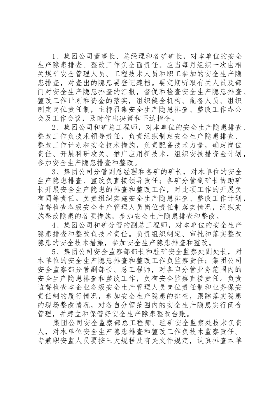 某矿集团煤矿安全生产隐患排查和整改实施办法_第2页