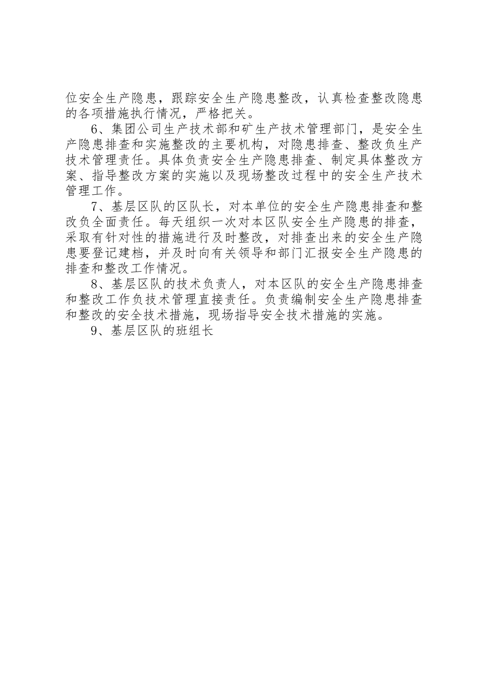 某矿集团煤矿安全生产隐患排查和整改实施办法_第3页