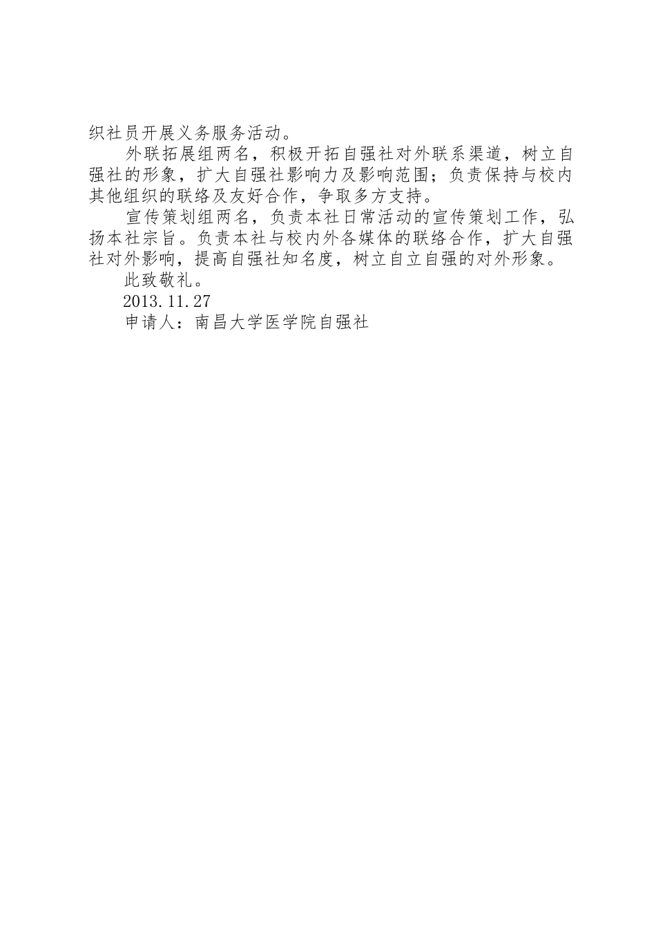 南昌大学医学院自强社扩招申请书_第2页
