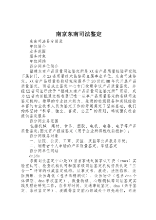 南京东南司法鉴定