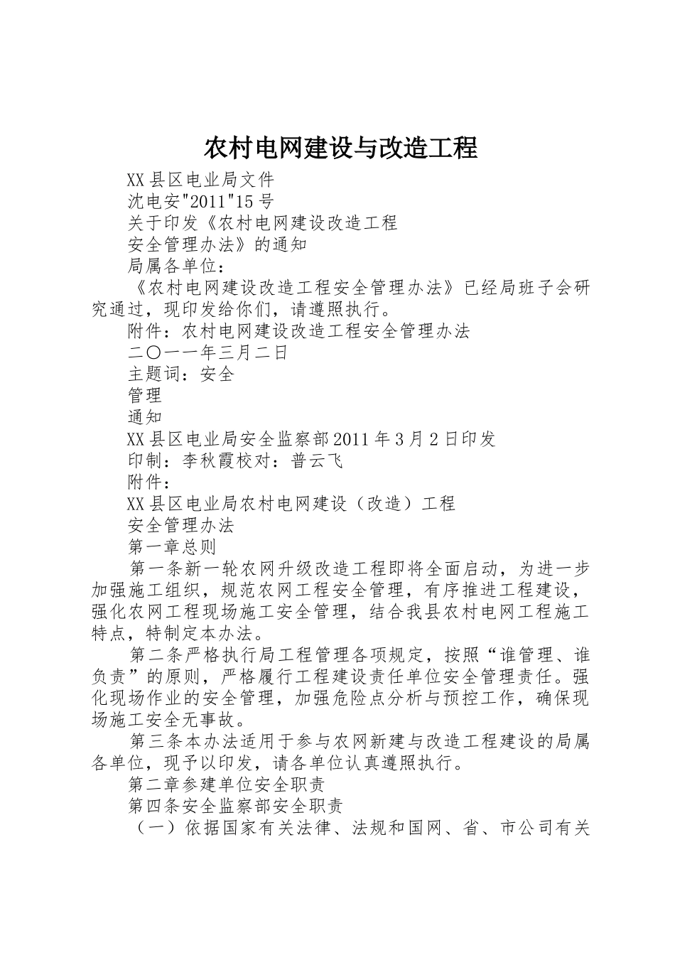 农村电网建设与改造工程_1_第1页