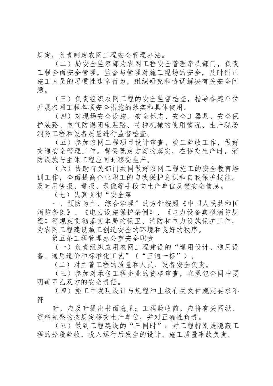 农村电网建设与改造工程_1_第2页