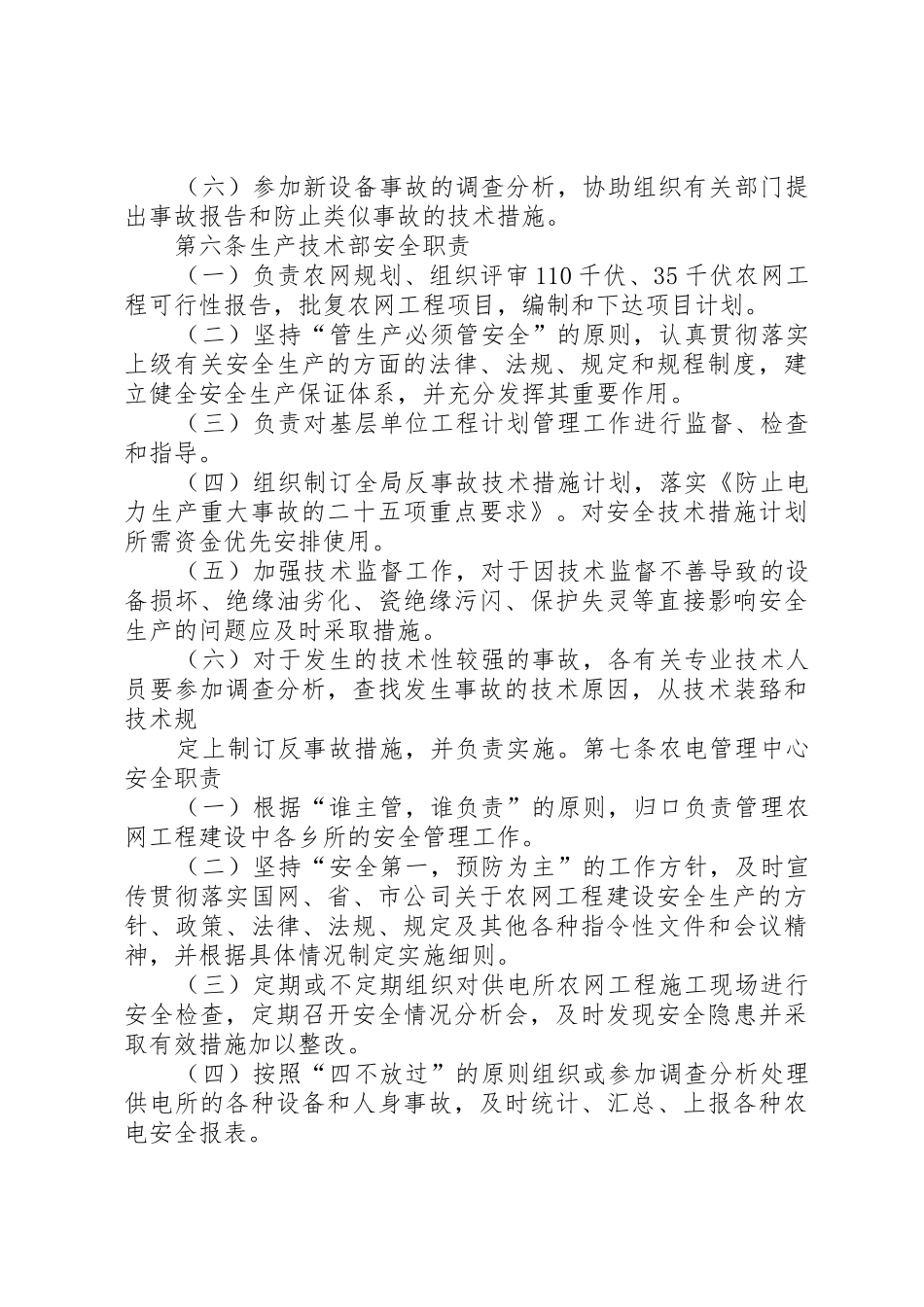 农村电网建设与改造工程_1_第3页