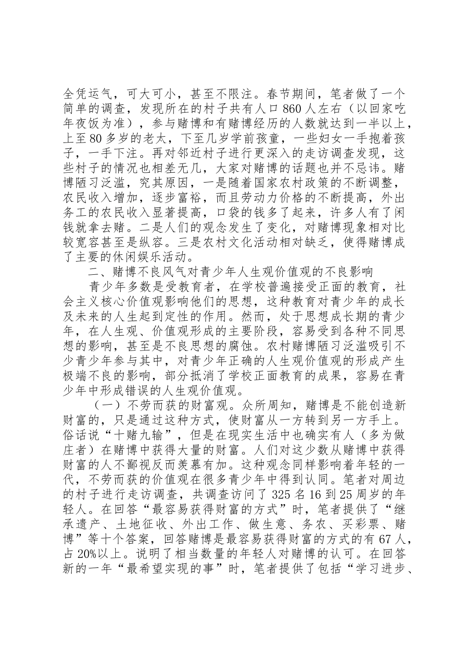 农村赌博不良风气对青少年人生观价值观的影响及其对策_第2页