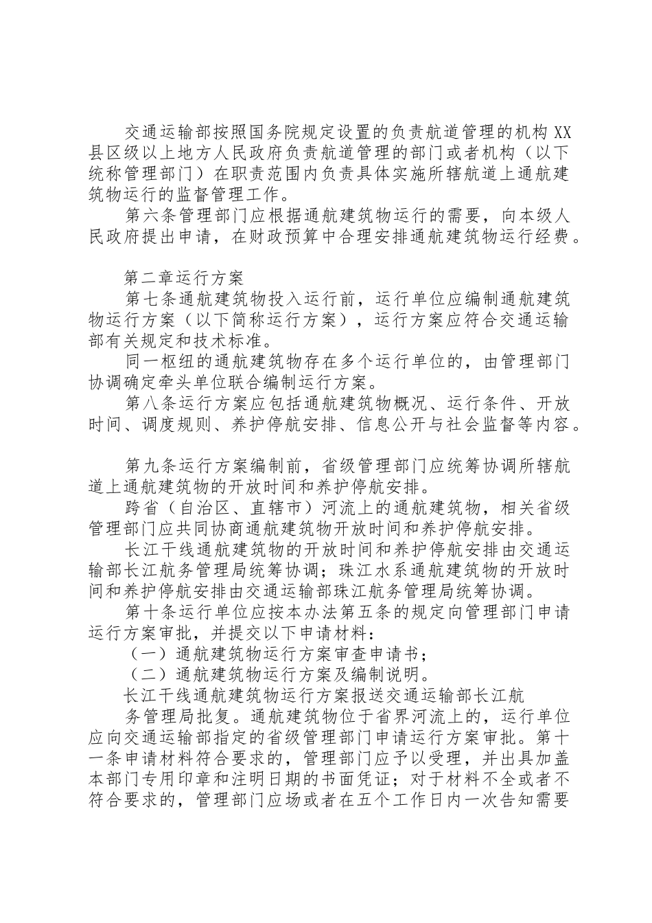 农村公路建设管理办法中华人民共和国交通运输部[五篇范文]_第2页