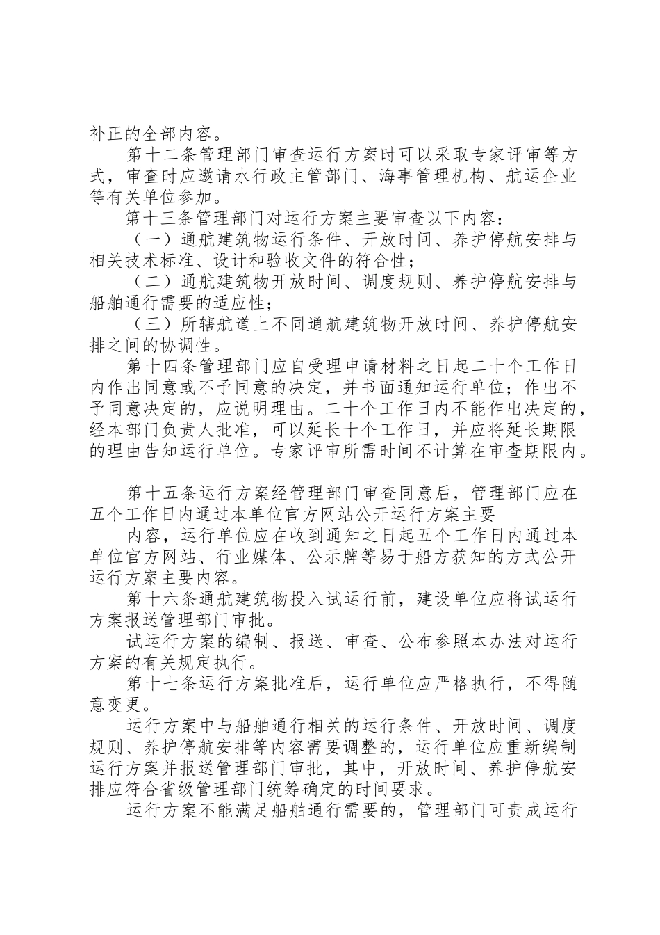 农村公路建设管理办法中华人民共和国交通运输部[五篇范文]_第3页