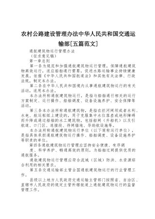 农村公路建设管理办法中华人民共和国交通运输部[五篇范文]