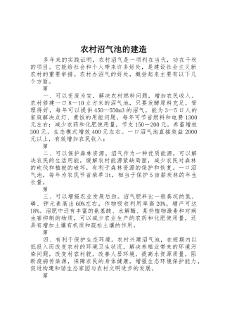 农村沼气池的建造