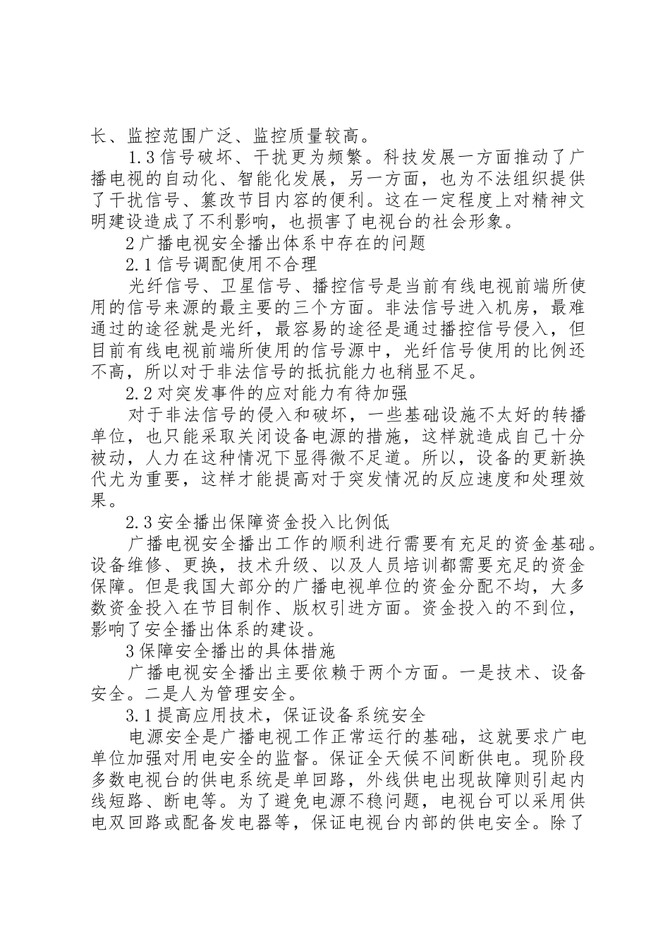 农村住房保障制度体系构建初探[精选五篇]_第2页