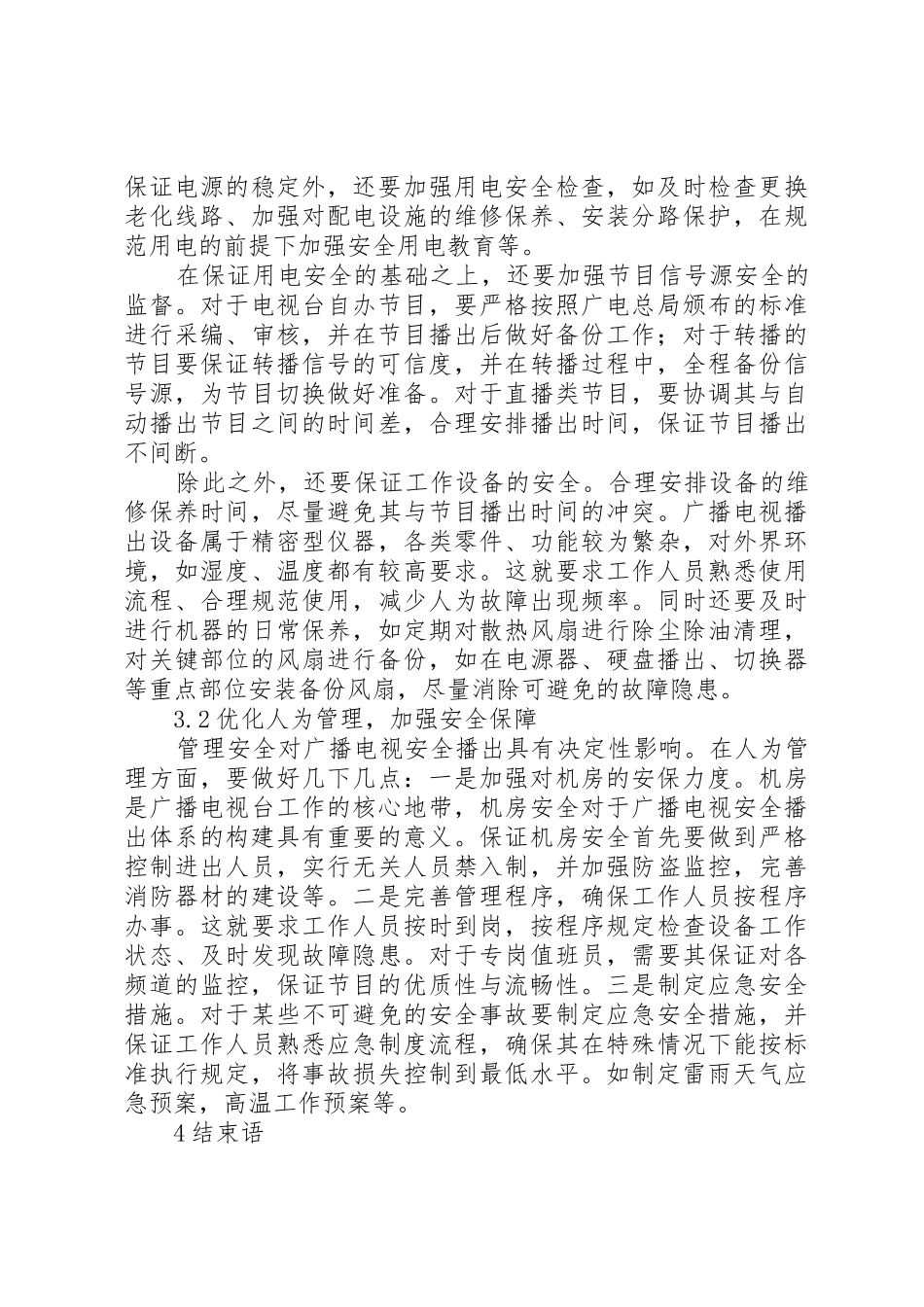 农村住房保障制度体系构建初探[精选五篇]_第3页