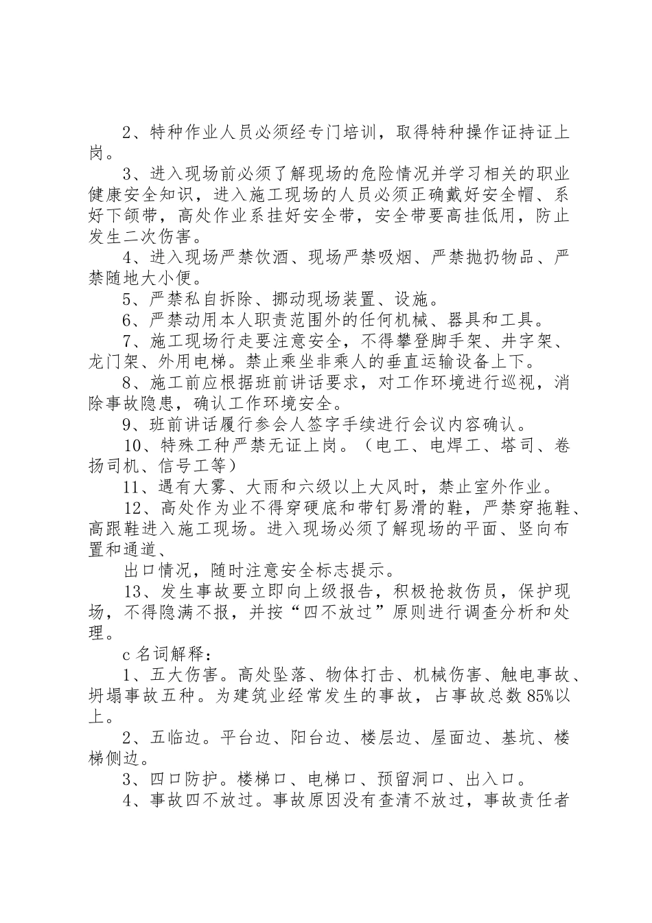 农民工安全培训讲稿_第2页