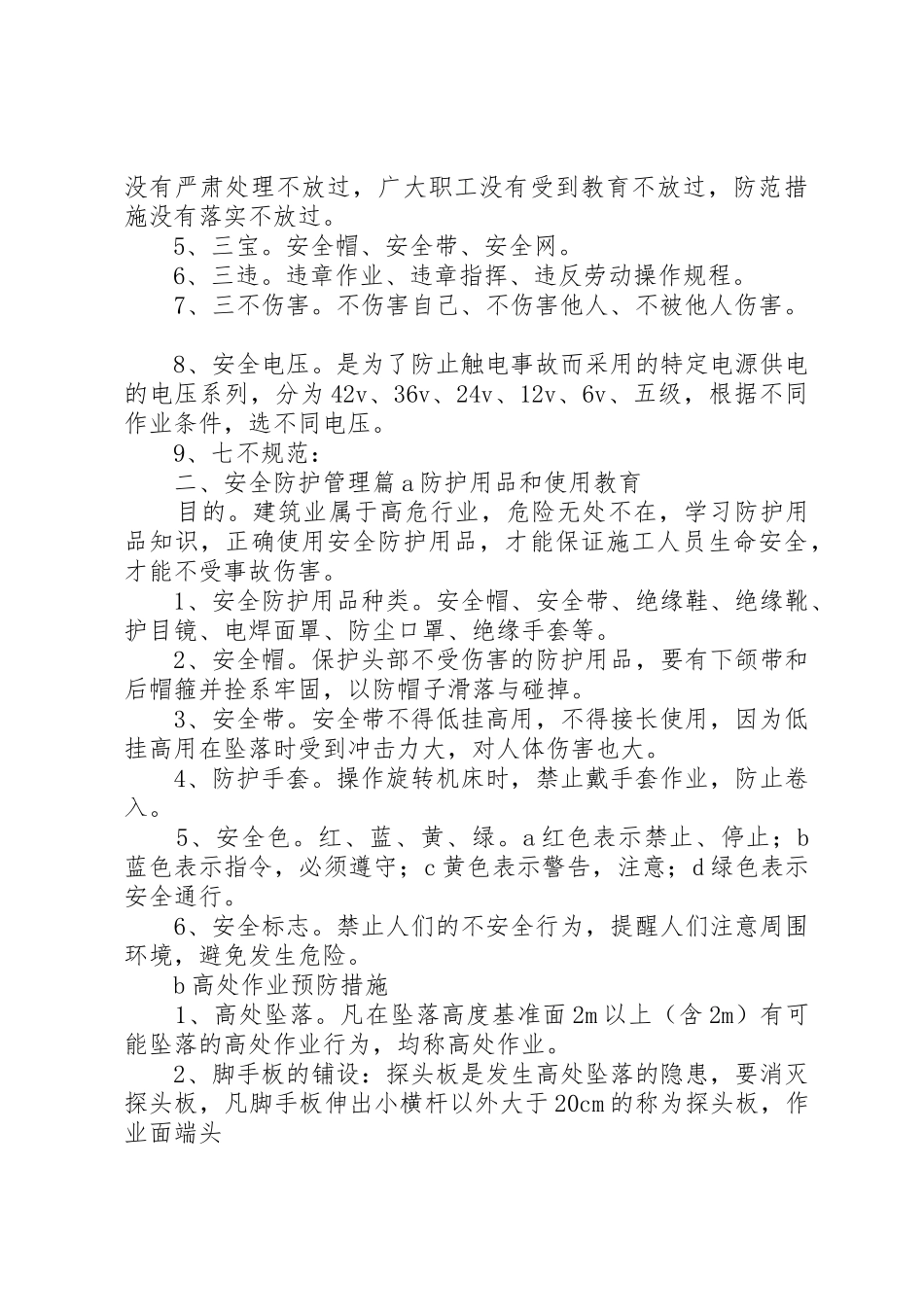 农民工安全培训讲稿_第3页