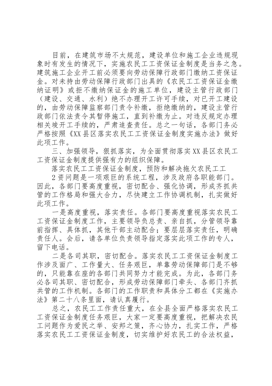 农民工工资保证金落实方面讲话_第2页