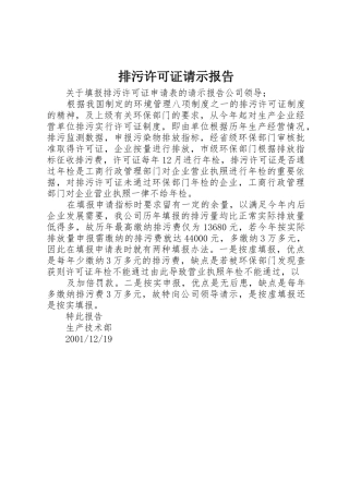 排污许可证请示报告