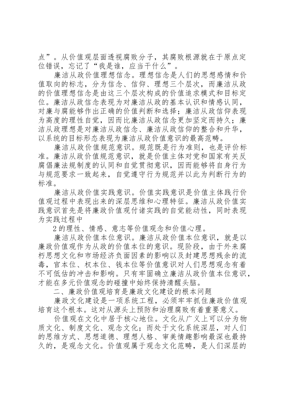 培育廉政价值观心得体会_第2页