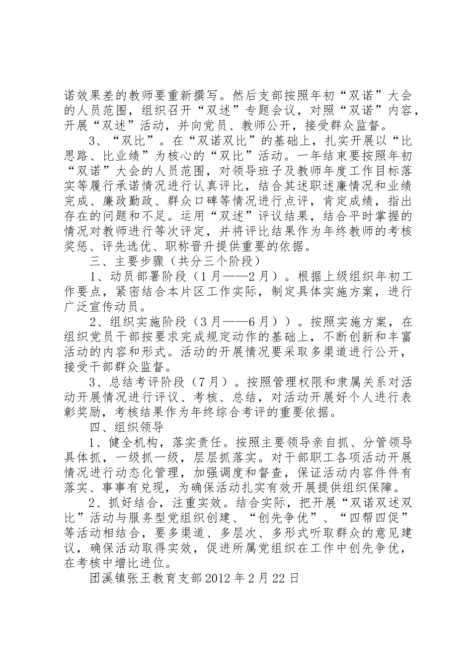 平谷镇赵各庄村双述双评一诺实施方案_第2页