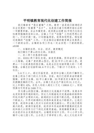 平明镇教育现代化创建工作简报_1
