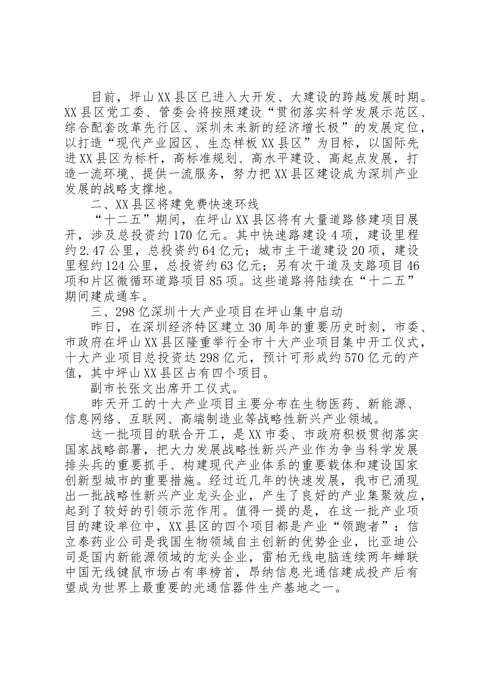 坪山政府发言稿_第2页