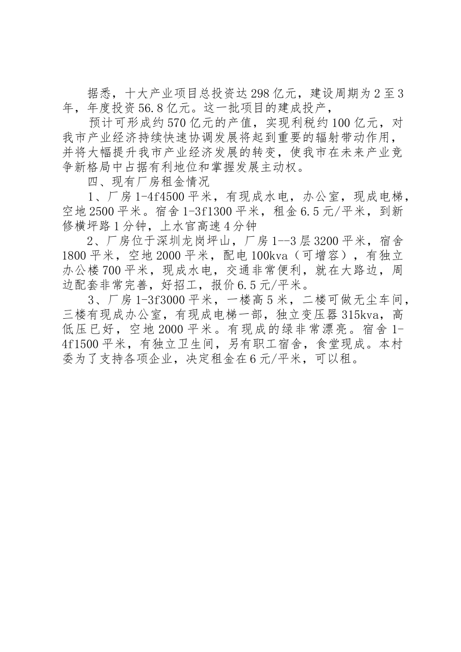 坪山政府发言稿_第3页