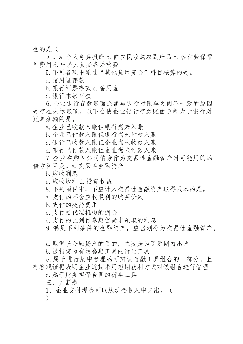 其他货币资金与交易性金融资产的划分的建议_第3页