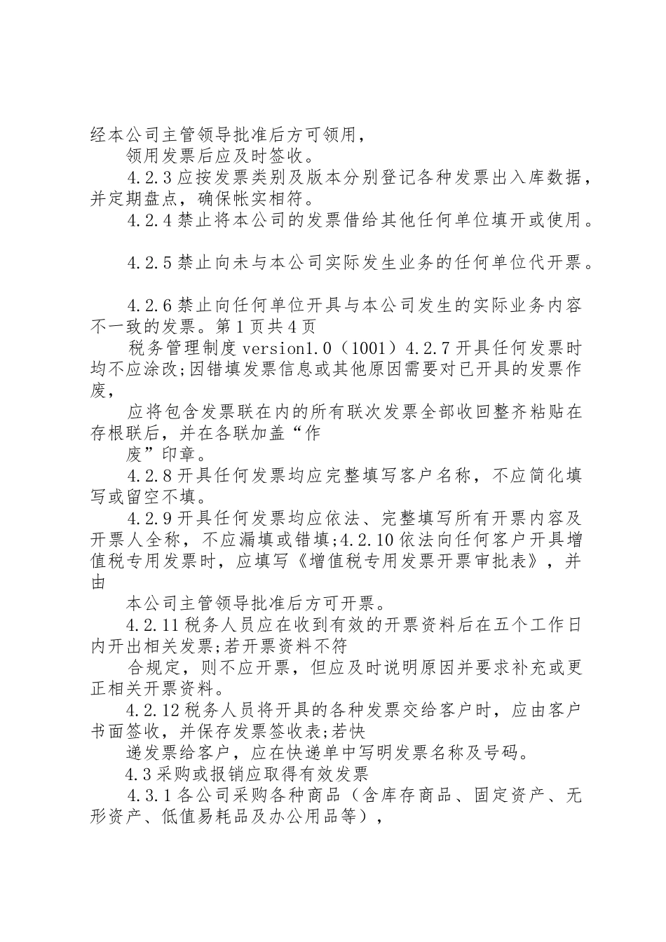 企业内部税务管理制度_第2页