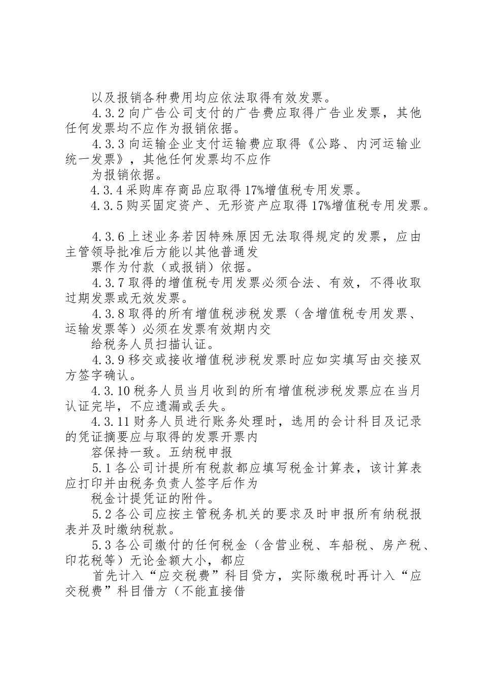 企业内部税务管理制度_第3页