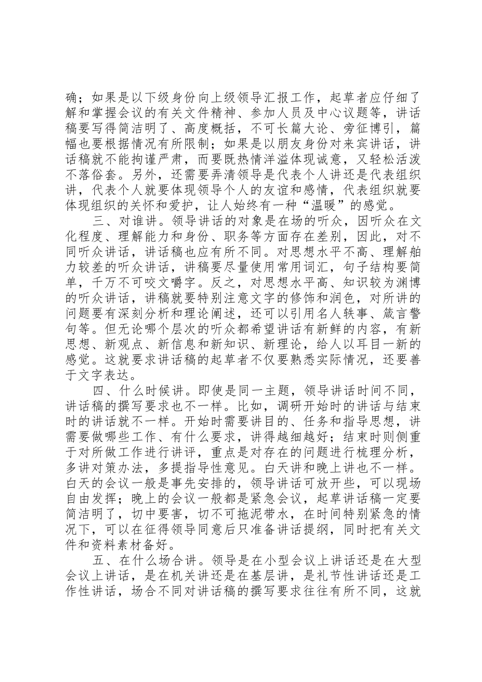 起草领导讲话稿弄清楚十个问题_第2页