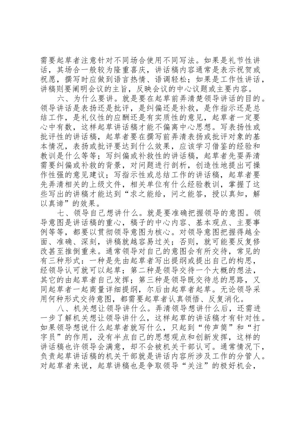 起草领导讲话稿弄清楚十个问题_第3页