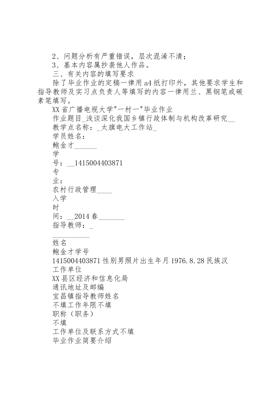浅谈深化我国乡镇行政体制与机构改革研究_第3页