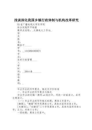浅谈深化我国乡镇行政体制与机构改革研究