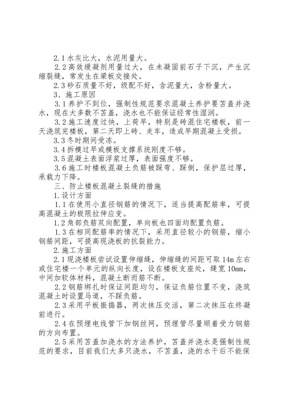 浅谈烟囱冒烟的原因及处理方法_1_第2页