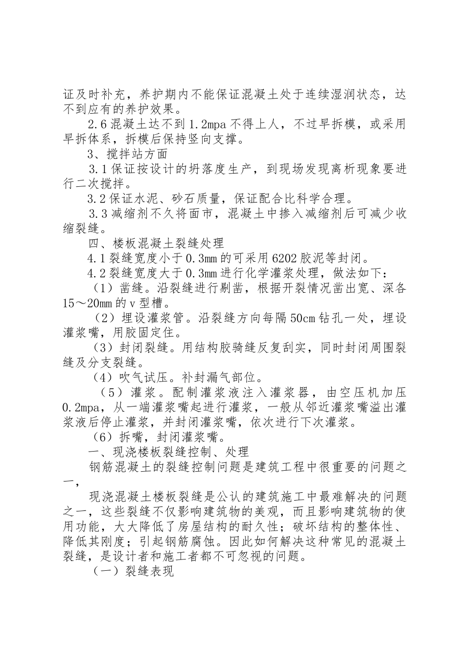 浅谈烟囱冒烟的原因及处理方法_1_第3页